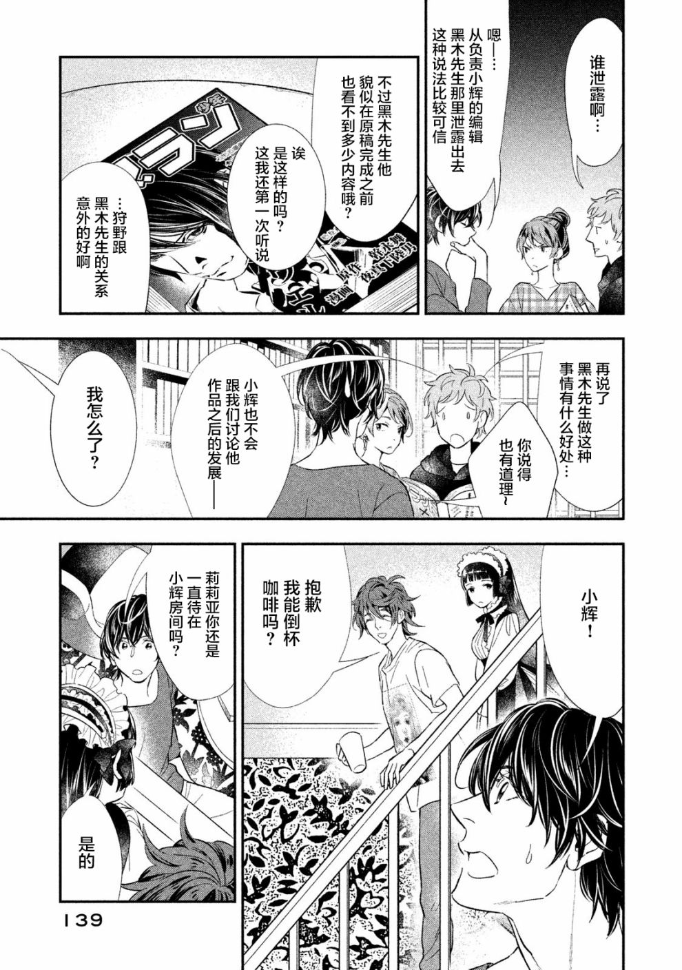 慢活庄的神明韩漫全集-第08话无删减无遮挡章节图片 