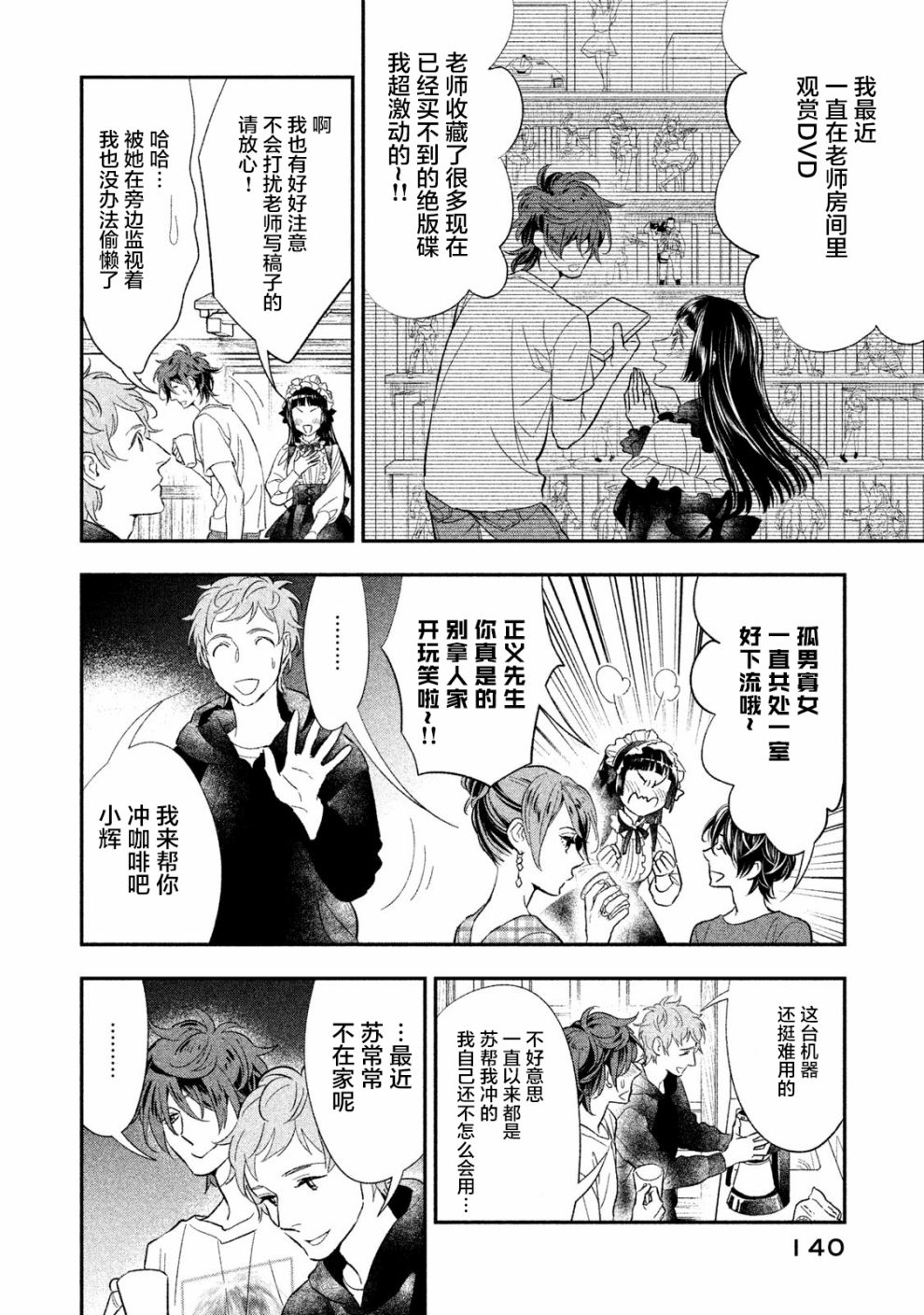 慢活庄的神明韩漫全集-第08话无删减无遮挡章节图片 