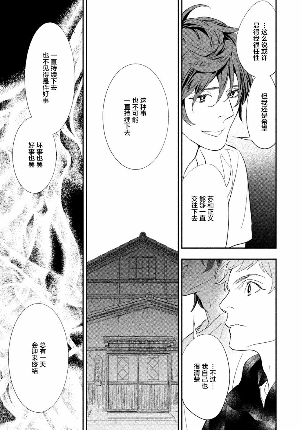 慢活庄的神明韩漫全集-第08话无删减无遮挡章节图片 