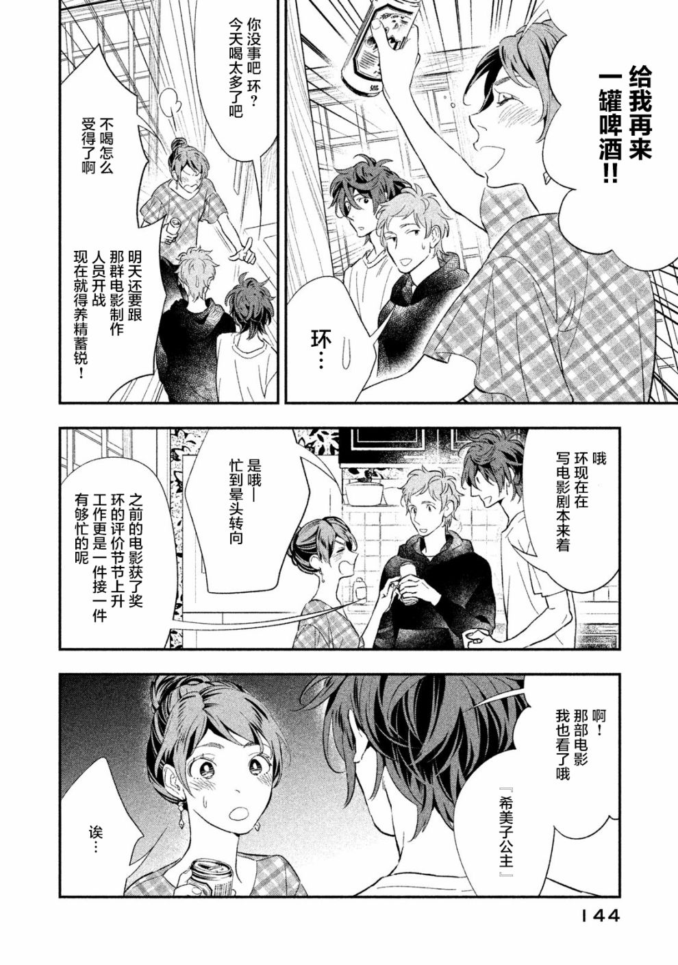 慢活庄的神明韩漫全集-第08话无删减无遮挡章节图片 