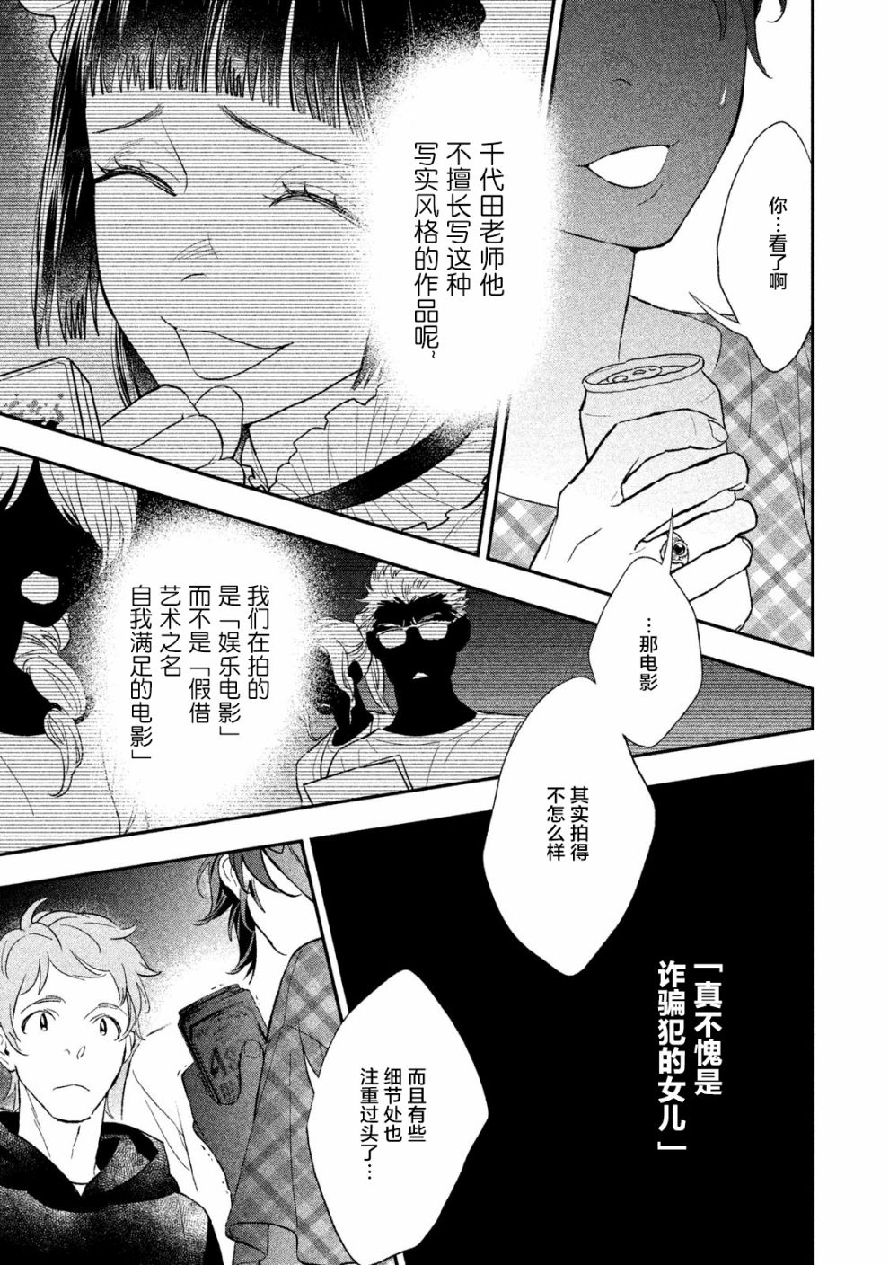 慢活庄的神明韩漫全集-第08话无删减无遮挡章节图片 