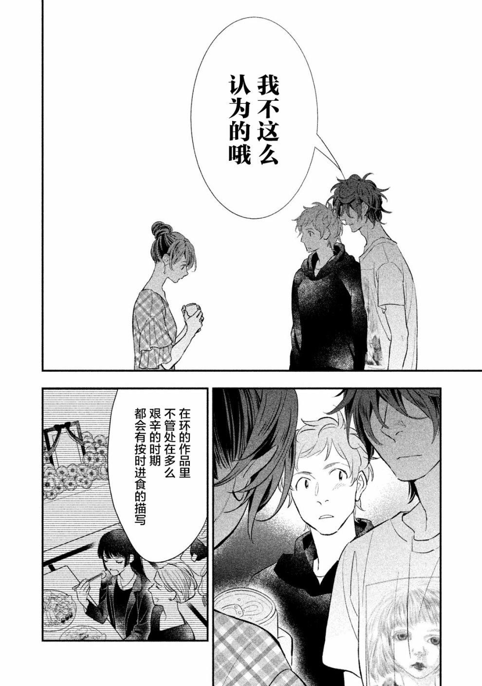 慢活庄的神明韩漫全集-第08话无删减无遮挡章节图片 