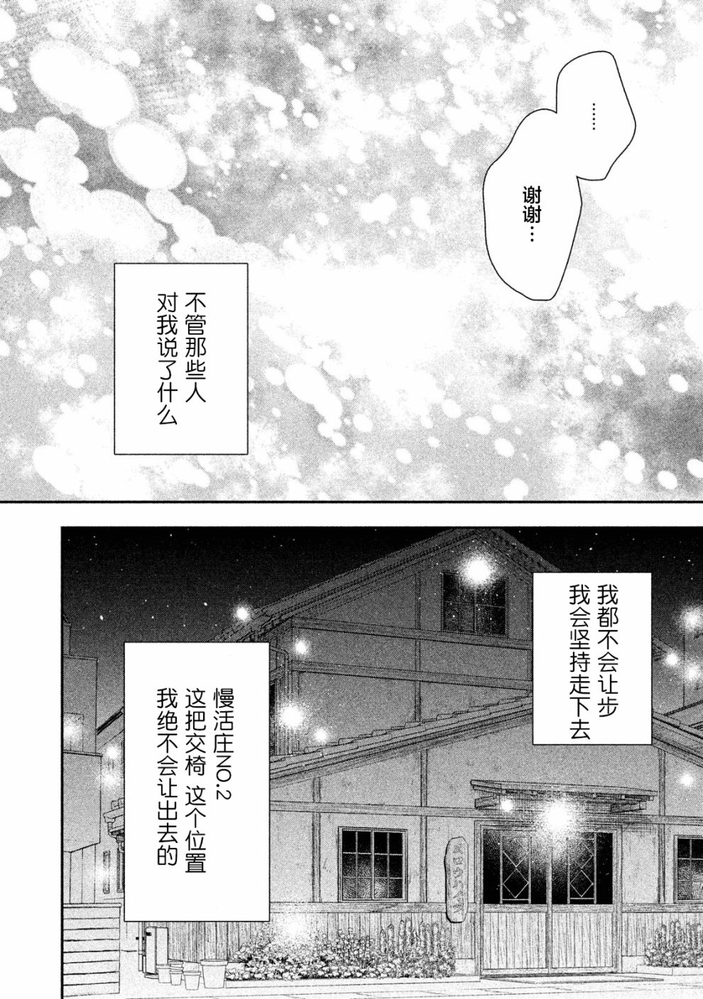慢活庄的神明韩漫全集-第08话无删减无遮挡章节图片 