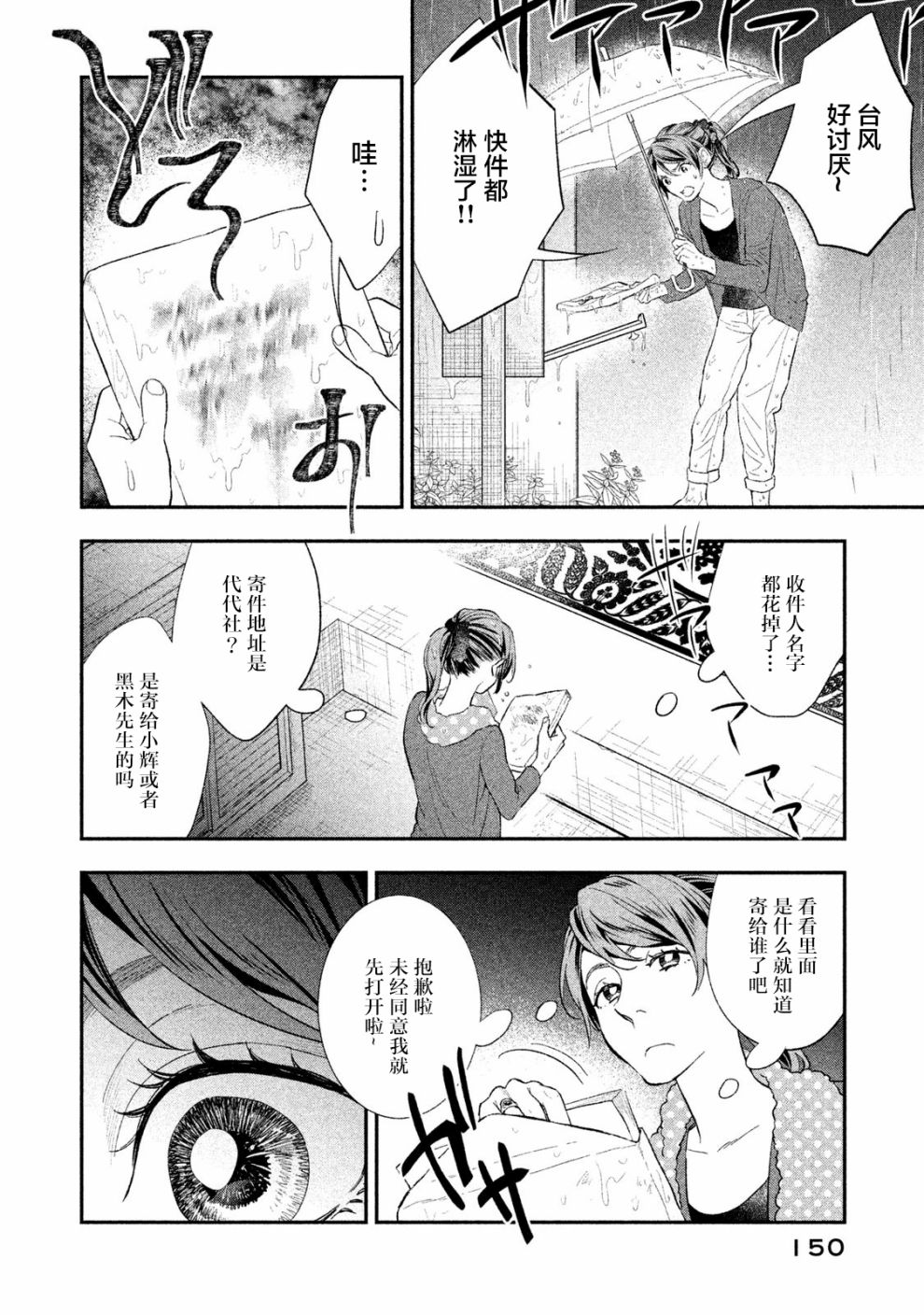 慢活庄的神明韩漫全集-第08话无删减无遮挡章节图片 