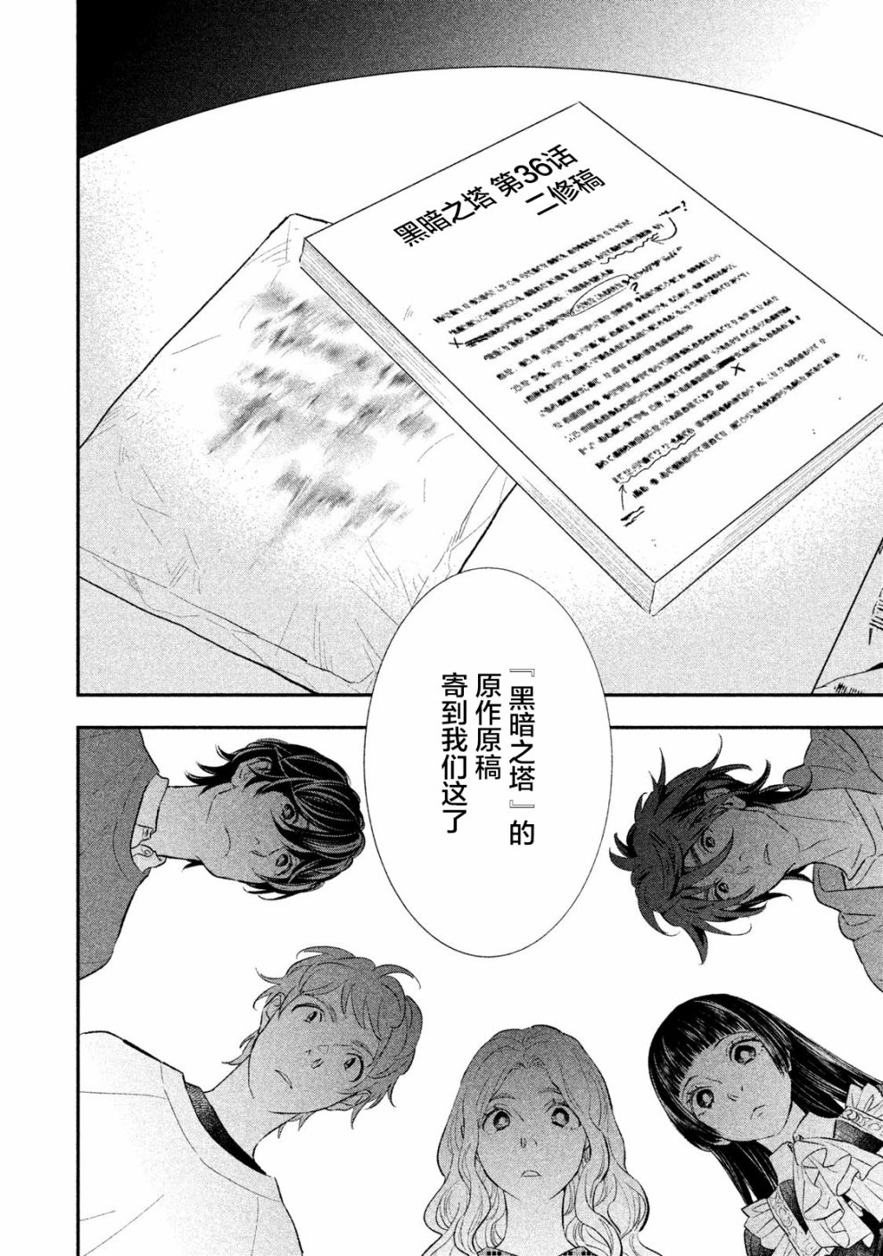 慢活庄的神明韩漫全集-第08话无删减无遮挡章节图片 