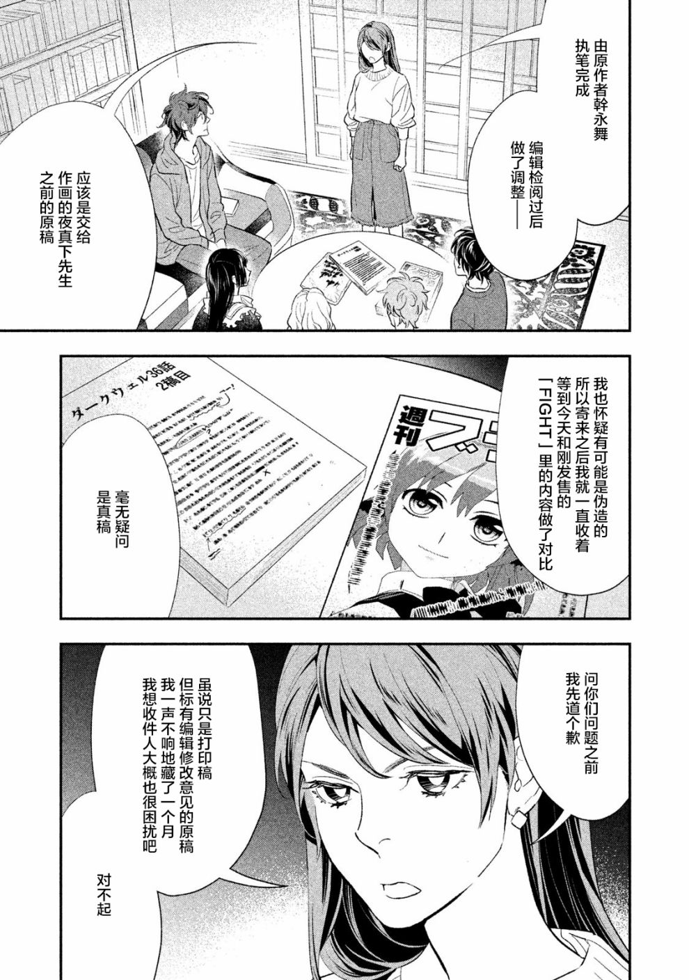 慢活庄的神明韩漫全集-第08话无删减无遮挡章节图片 
