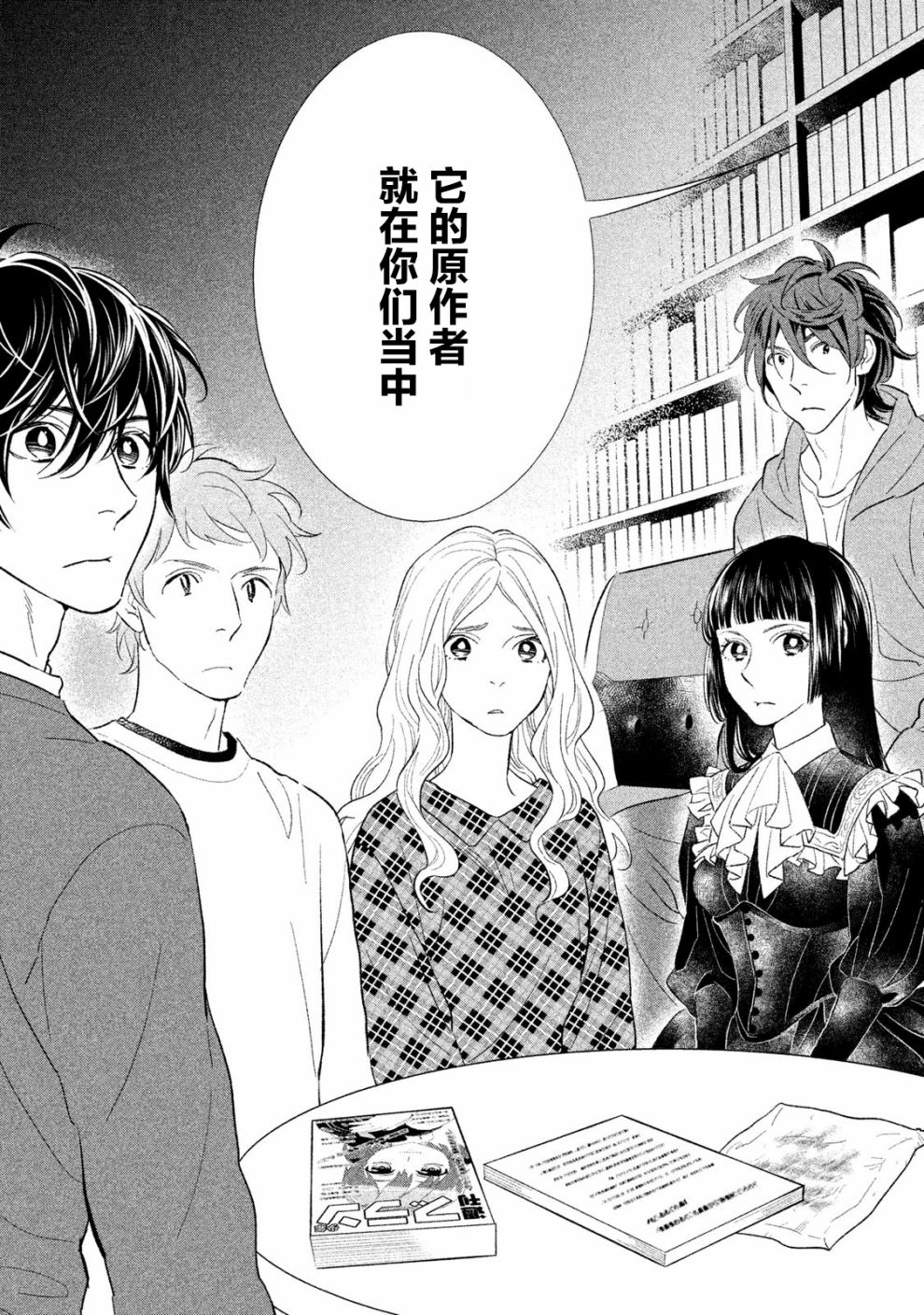 慢活庄的神明韩漫全集-第08话无删减无遮挡章节图片 