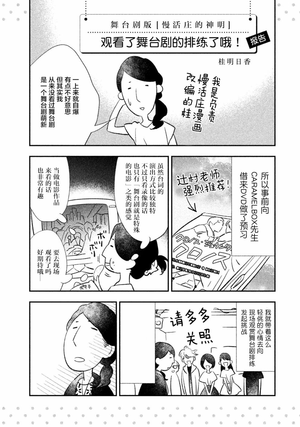慢活庄的神明韩漫全集-第08话无删减无遮挡章节图片 