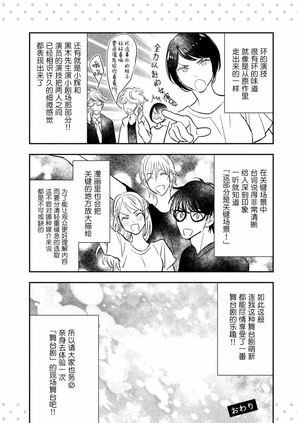 慢活庄的神明韩漫全集-第08话无删减无遮挡章节图片 