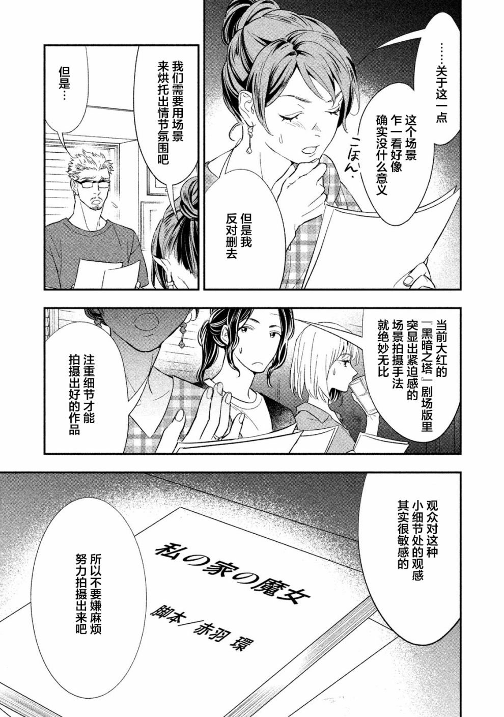 慢活庄的神明韩漫全集-第08话无删减无遮挡章节图片 