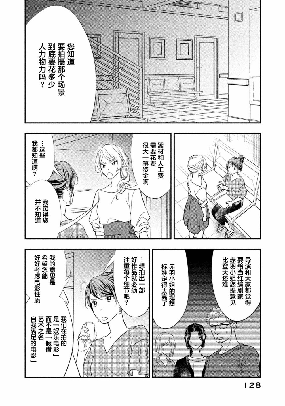 慢活庄的神明韩漫全集-第08话无删减无遮挡章节图片 