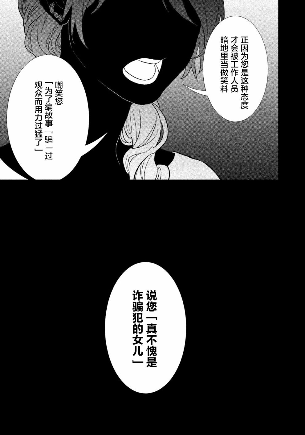 慢活庄的神明韩漫全集-第08话无删减无遮挡章节图片 