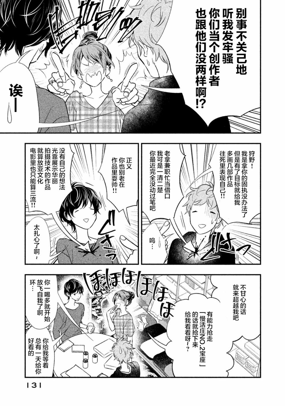 慢活庄的神明韩漫全集-第08话无删减无遮挡章节图片 