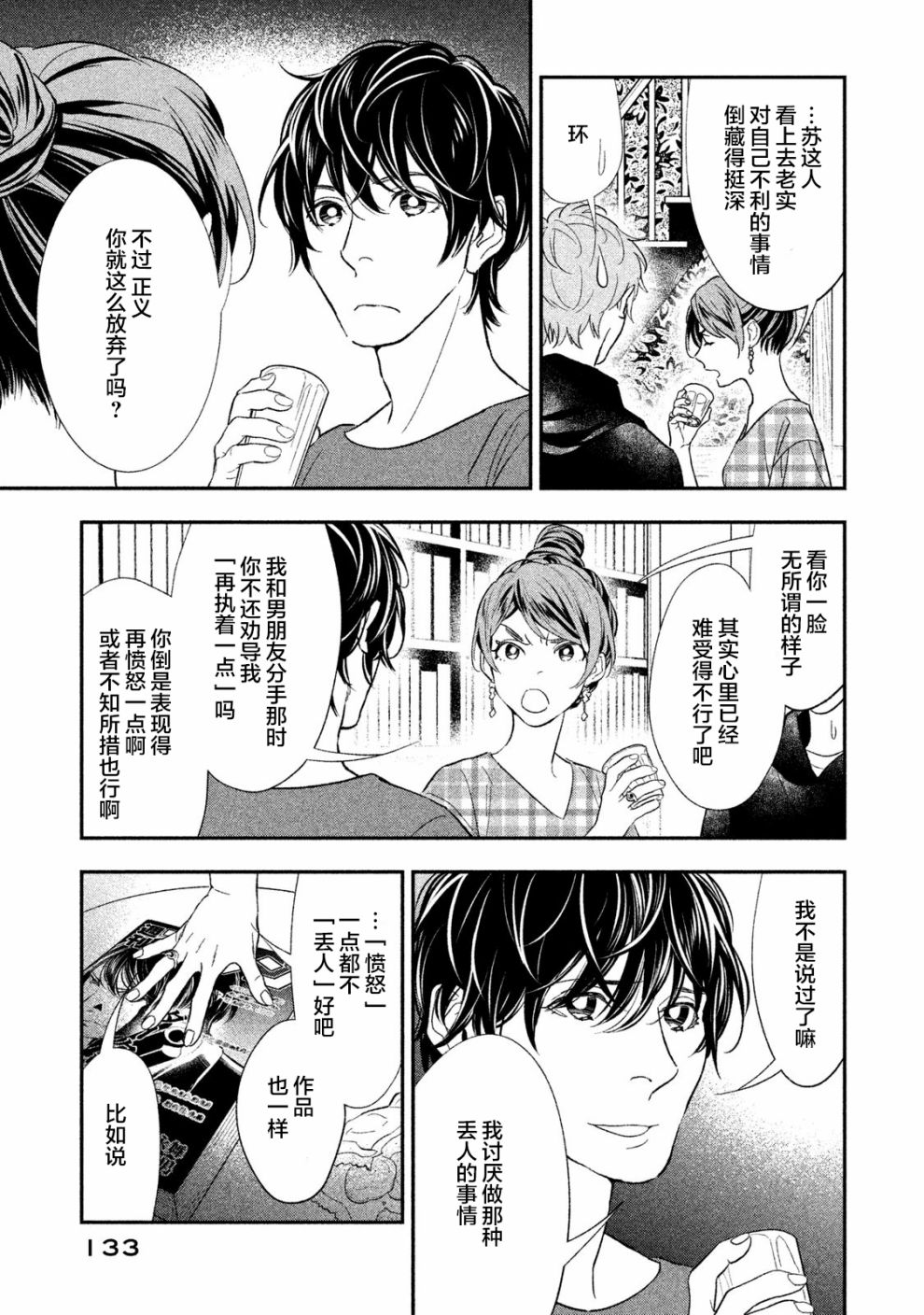 慢活庄的神明韩漫全集-第08话无删减无遮挡章节图片 