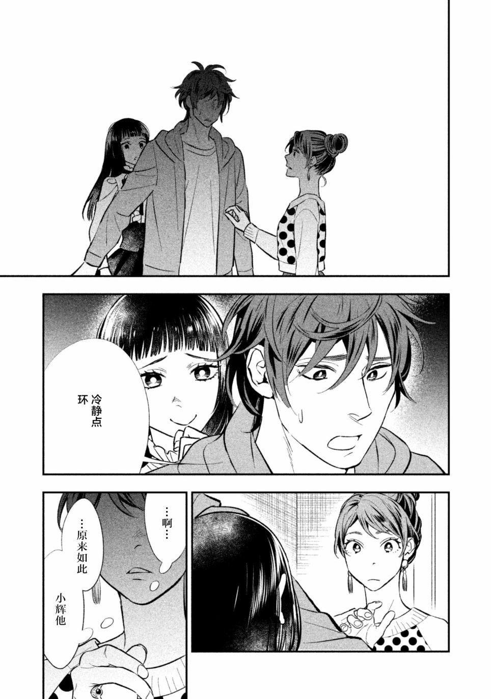 慢活庄的神明韩漫全集-第11话无删减无遮挡章节图片 