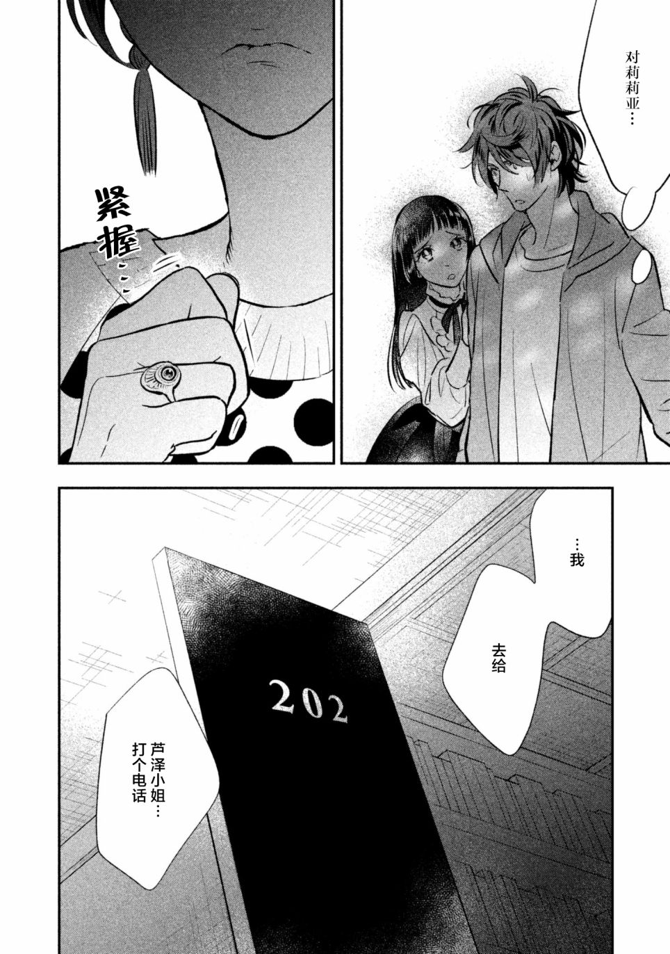 慢活庄的神明韩漫全集-第11话无删减无遮挡章节图片 