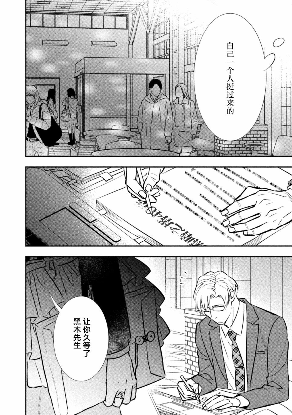 慢活庄的神明韩漫全集-第11话无删减无遮挡章节图片 