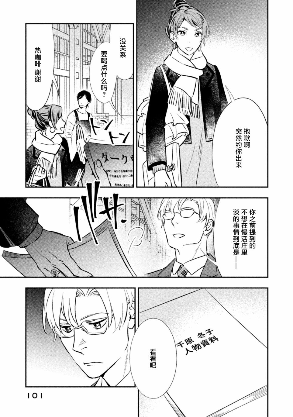 慢活庄的神明韩漫全集-第11话无删减无遮挡章节图片 