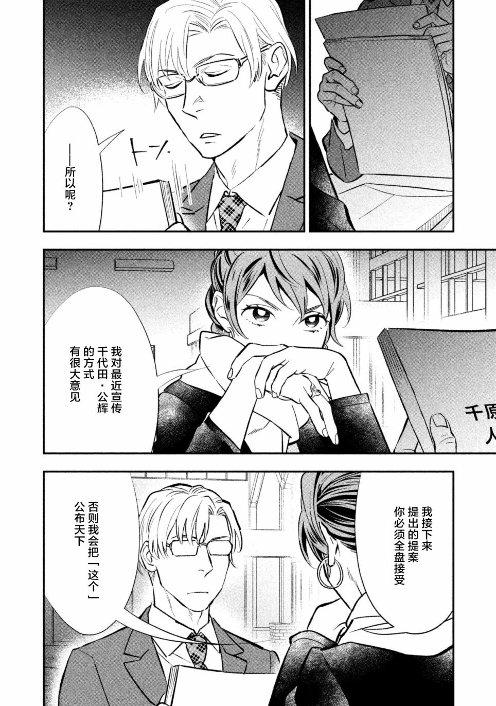 慢活庄的神明韩漫全集-第11话无删减无遮挡章节图片 