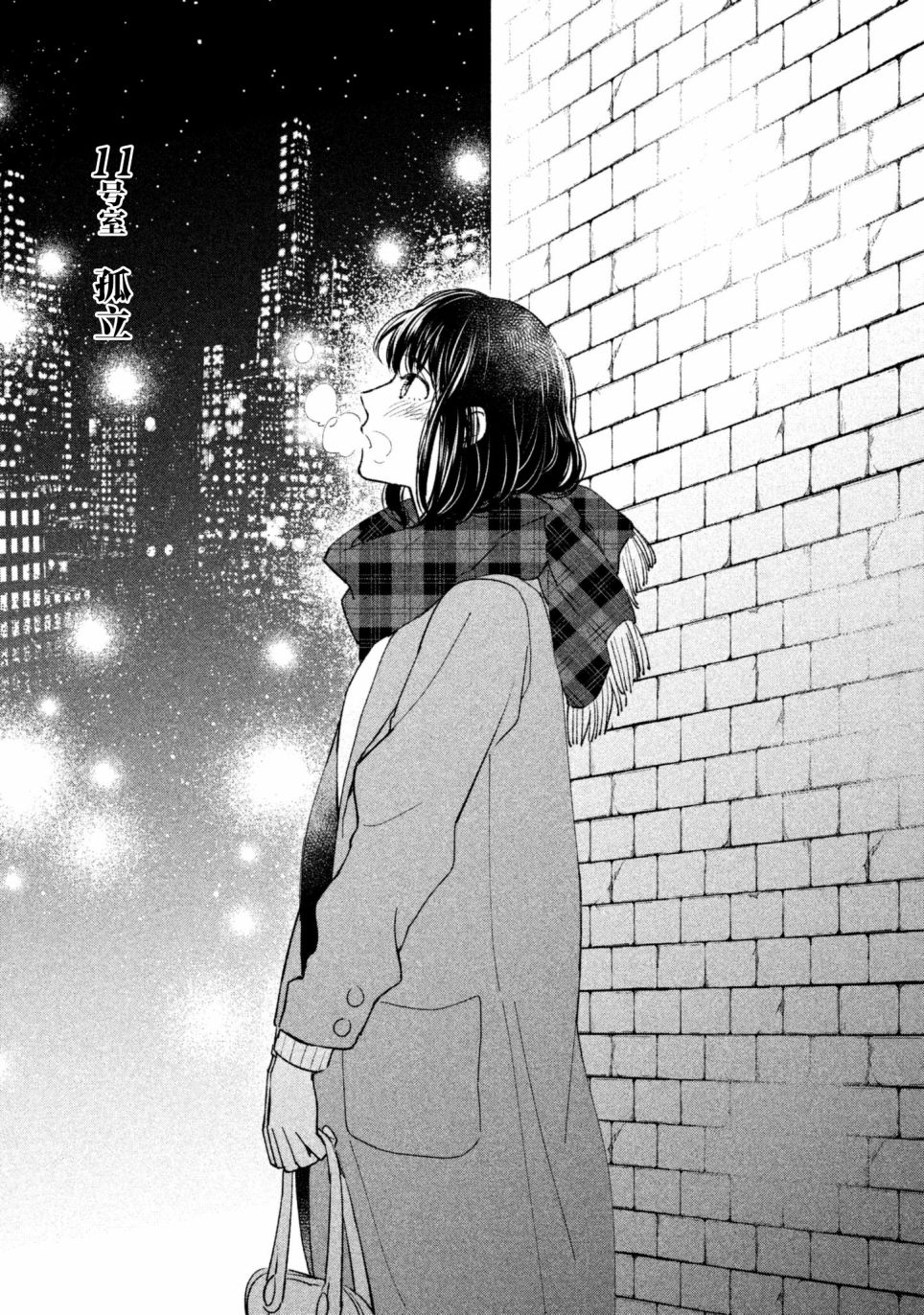 慢活庄的神明韩漫全集-第11话无删减无遮挡章节图片 