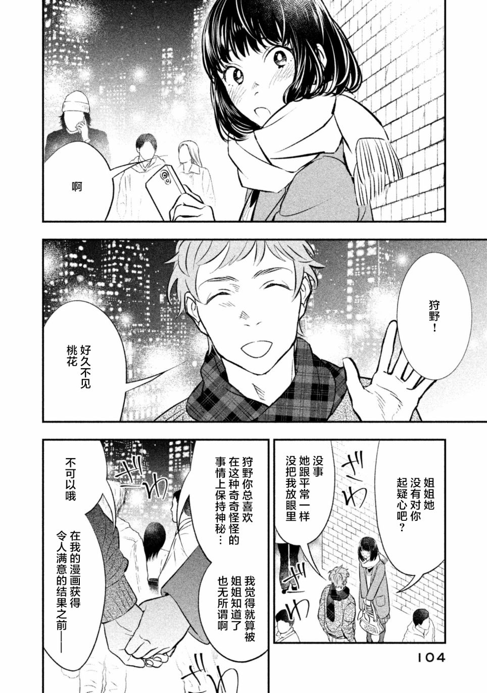 慢活庄的神明韩漫全集-第11话无删减无遮挡章节图片 