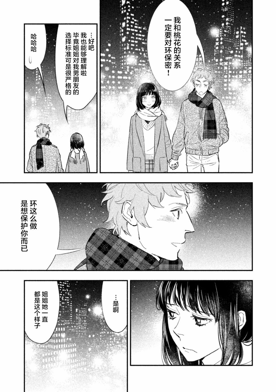 慢活庄的神明韩漫全集-第11话无删减无遮挡章节图片 