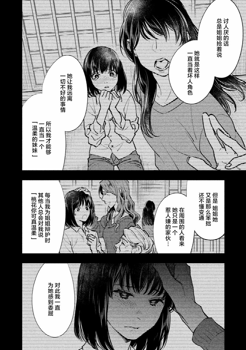 慢活庄的神明韩漫全集-第11话无删减无遮挡章节图片 