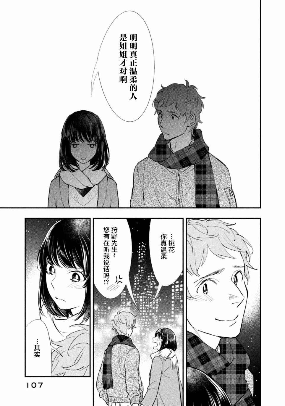 慢活庄的神明韩漫全集-第11话无删减无遮挡章节图片 