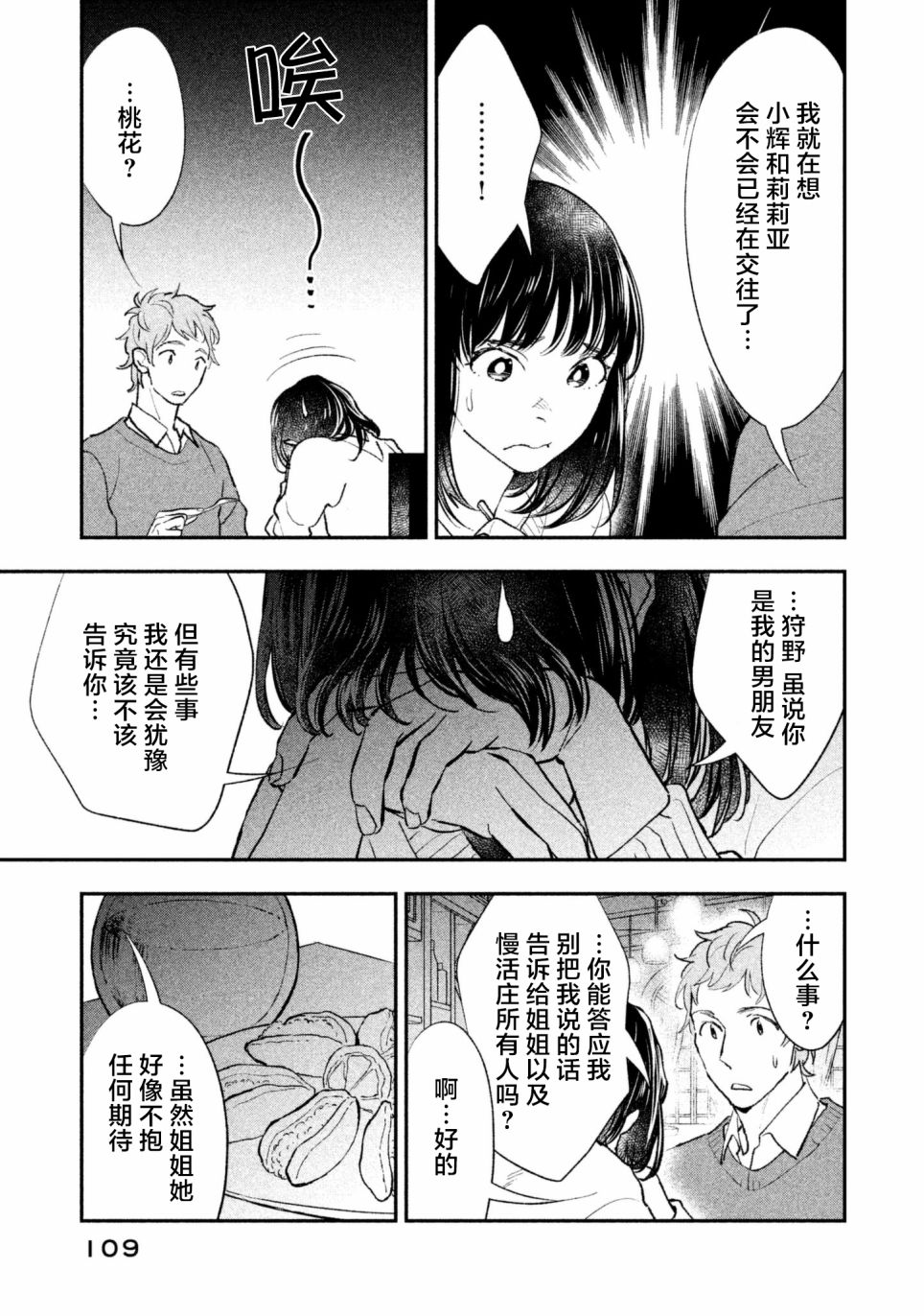 慢活庄的神明韩漫全集-第11话无删减无遮挡章节图片 