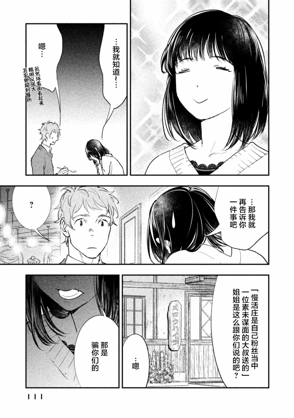 慢活庄的神明韩漫全集-第11话无删减无遮挡章节图片 