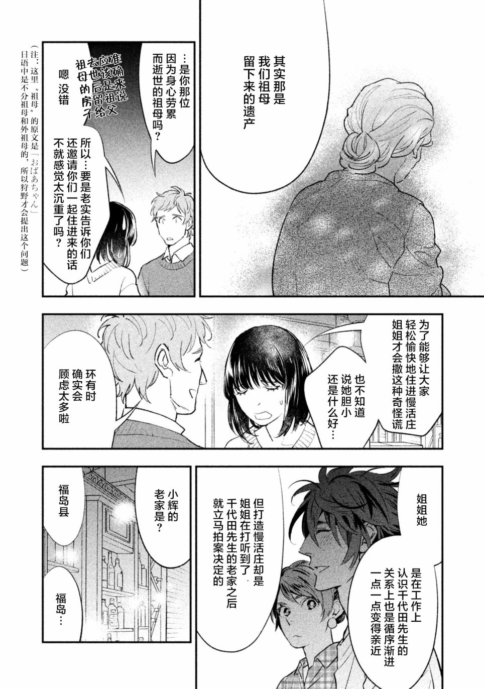 慢活庄的神明韩漫全集-第11话无删减无遮挡章节图片 