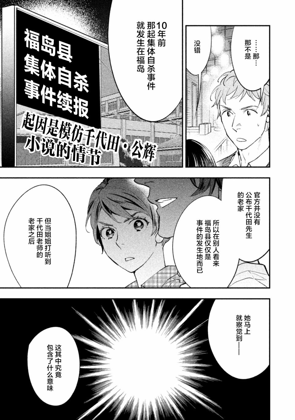 慢活庄的神明韩漫全集-第11话无删减无遮挡章节图片 