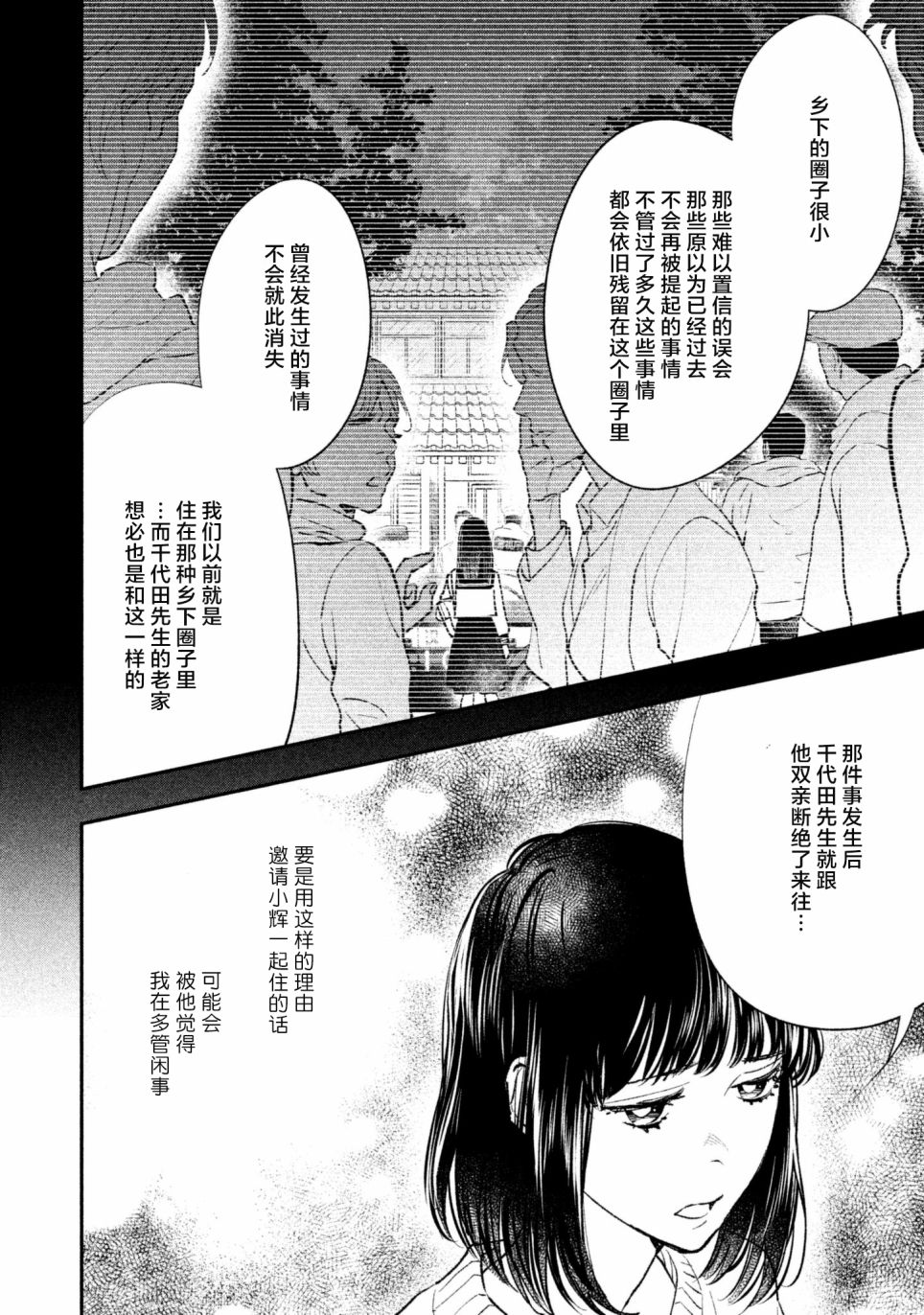 慢活庄的神明韩漫全集-第11话无删减无遮挡章节图片 