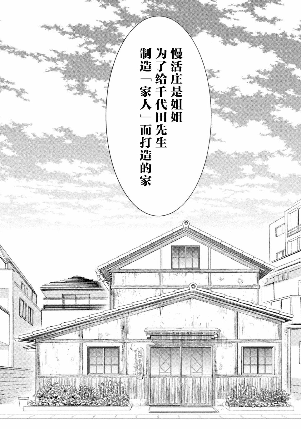 慢活庄的神明韩漫全集-第11话无删减无遮挡章节图片 