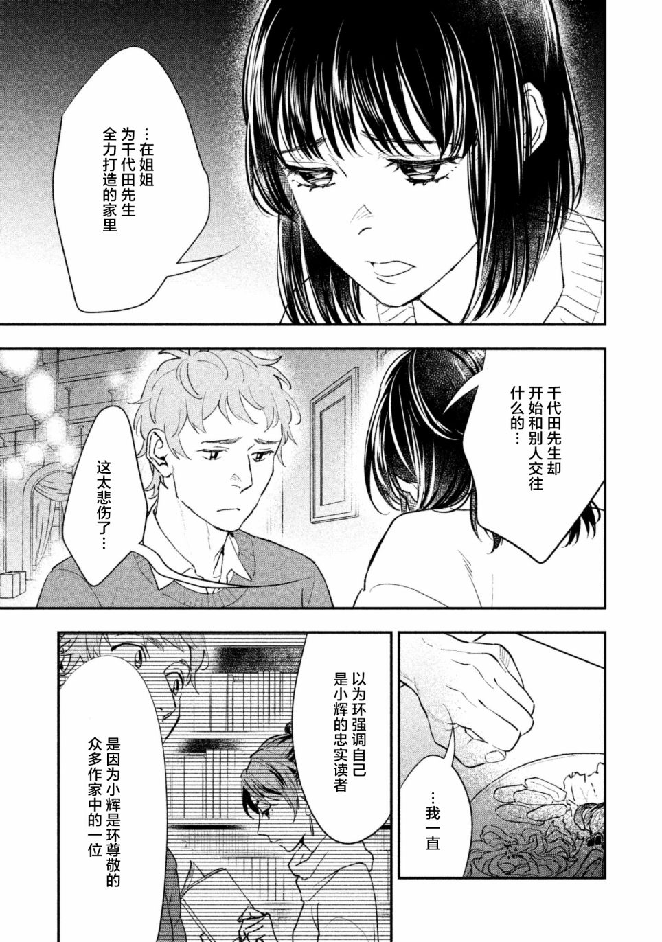 慢活庄的神明韩漫全集-第11话无删减无遮挡章节图片 