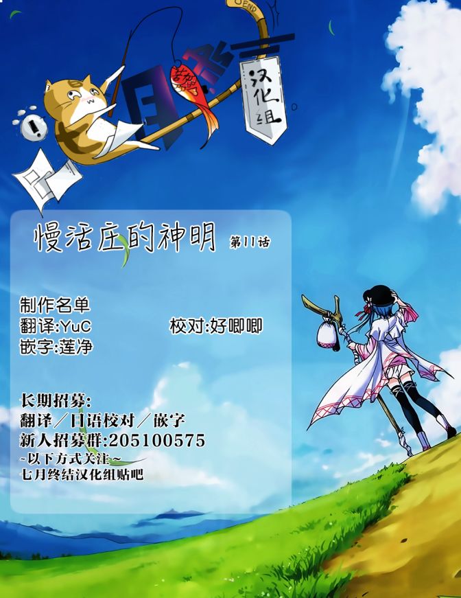 慢活庄的神明韩漫全集-第11话无删减无遮挡章节图片 
