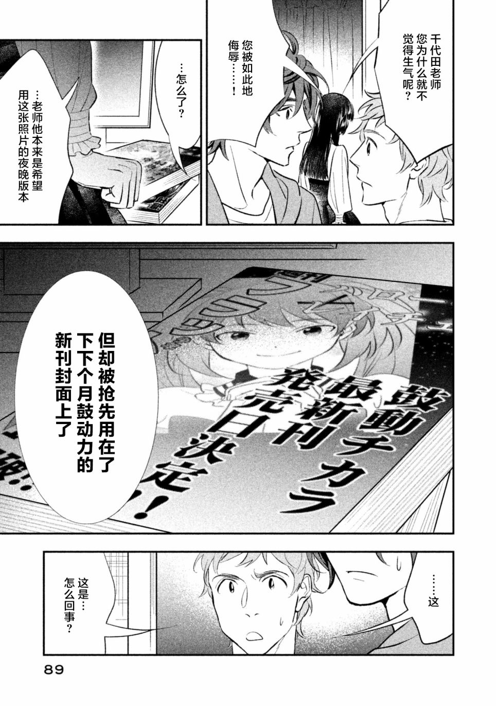 慢活庄的神明韩漫全集-第11话无删减无遮挡章节图片 