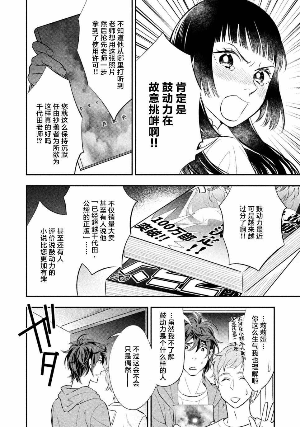 慢活庄的神明韩漫全集-第11话无删减无遮挡章节图片 