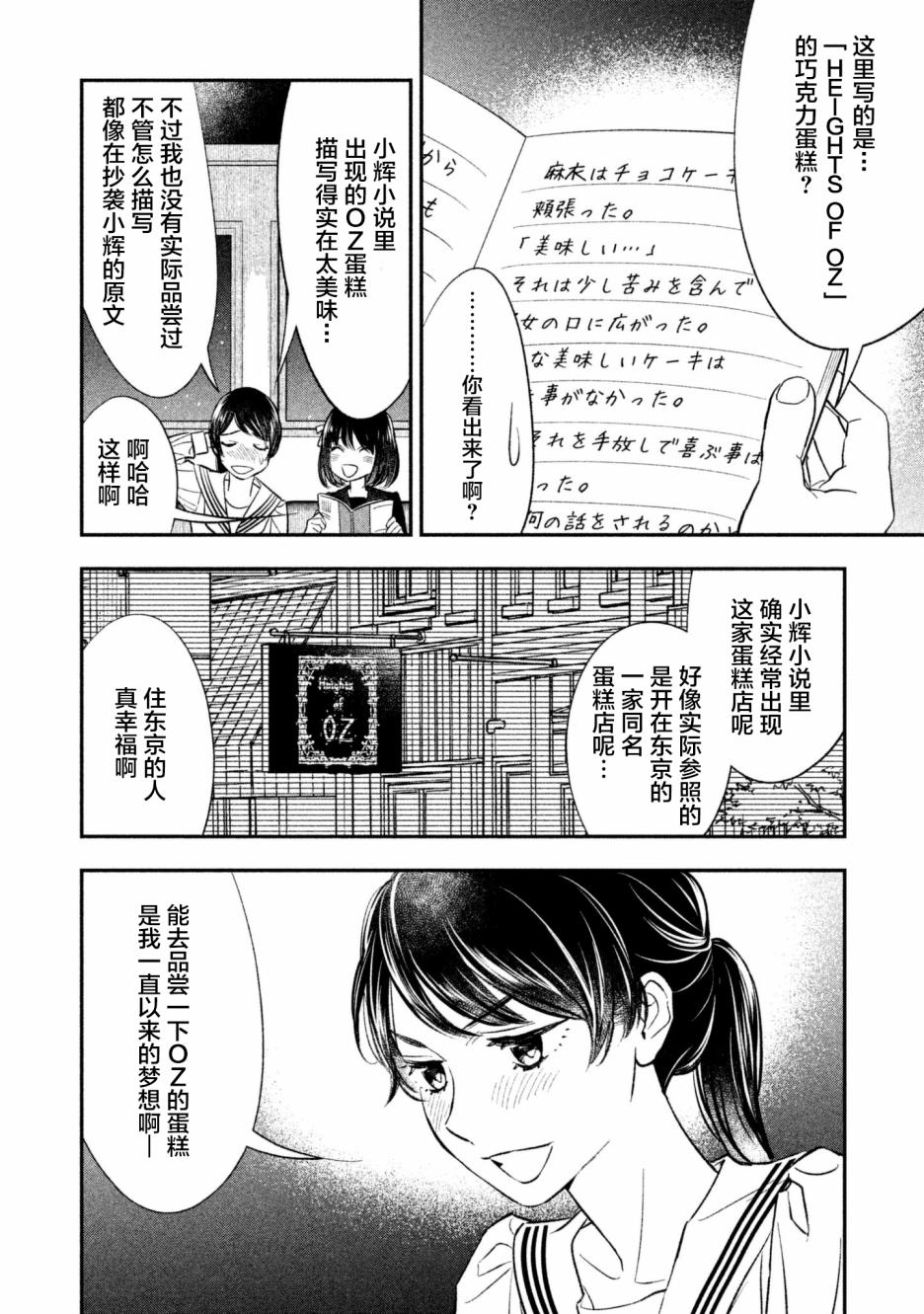 慢活庄的神明韩漫全集-第12话无删减无遮挡章节图片 