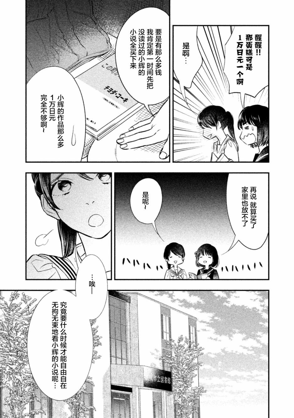 慢活庄的神明韩漫全集-第12话无删减无遮挡章节图片 