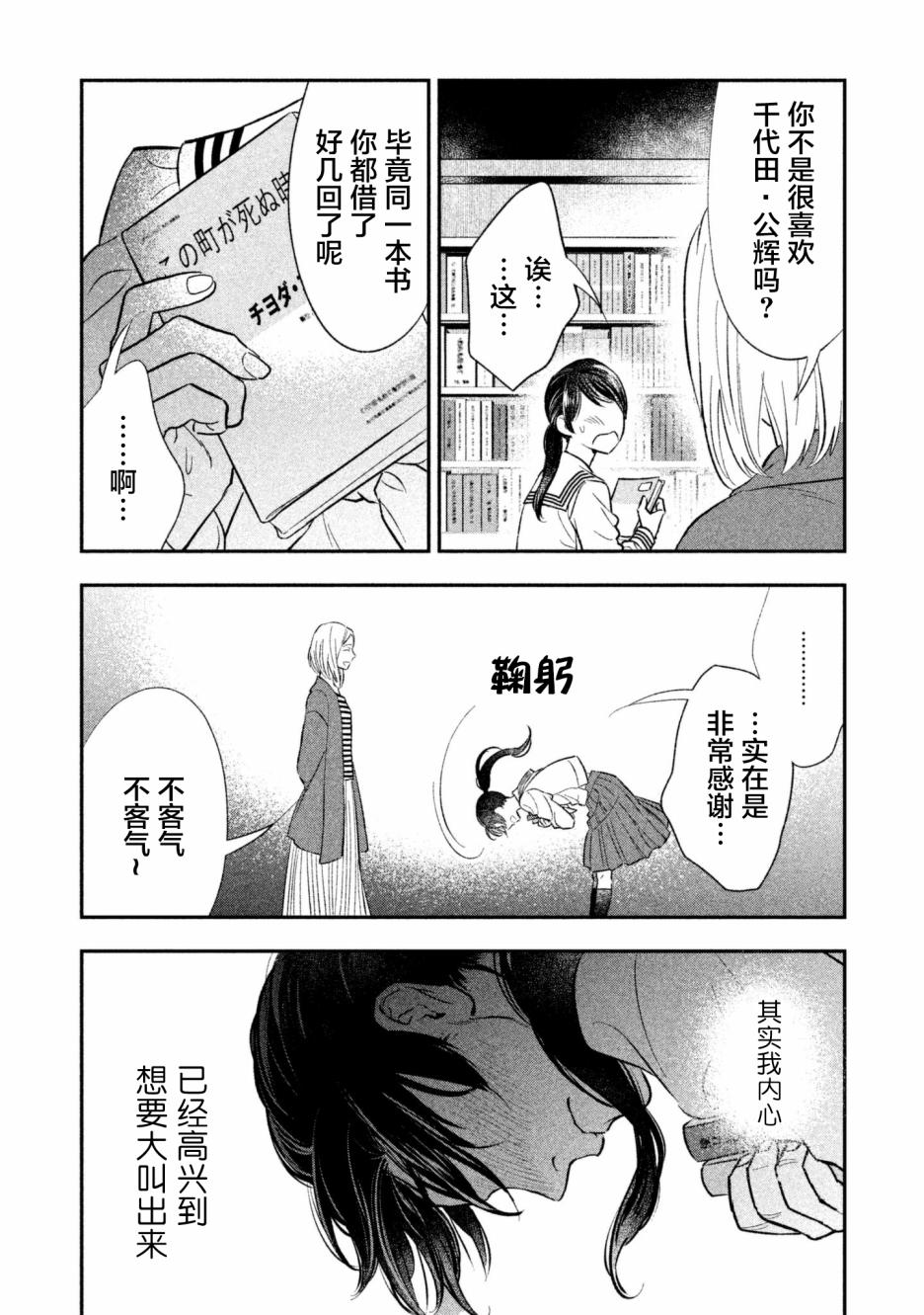 慢活庄的神明韩漫全集-第12话无删减无遮挡章节图片 