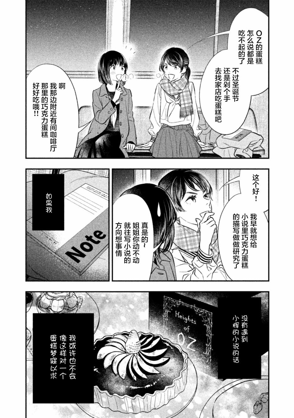 慢活庄的神明韩漫全集-第12话无删减无遮挡章节图片 