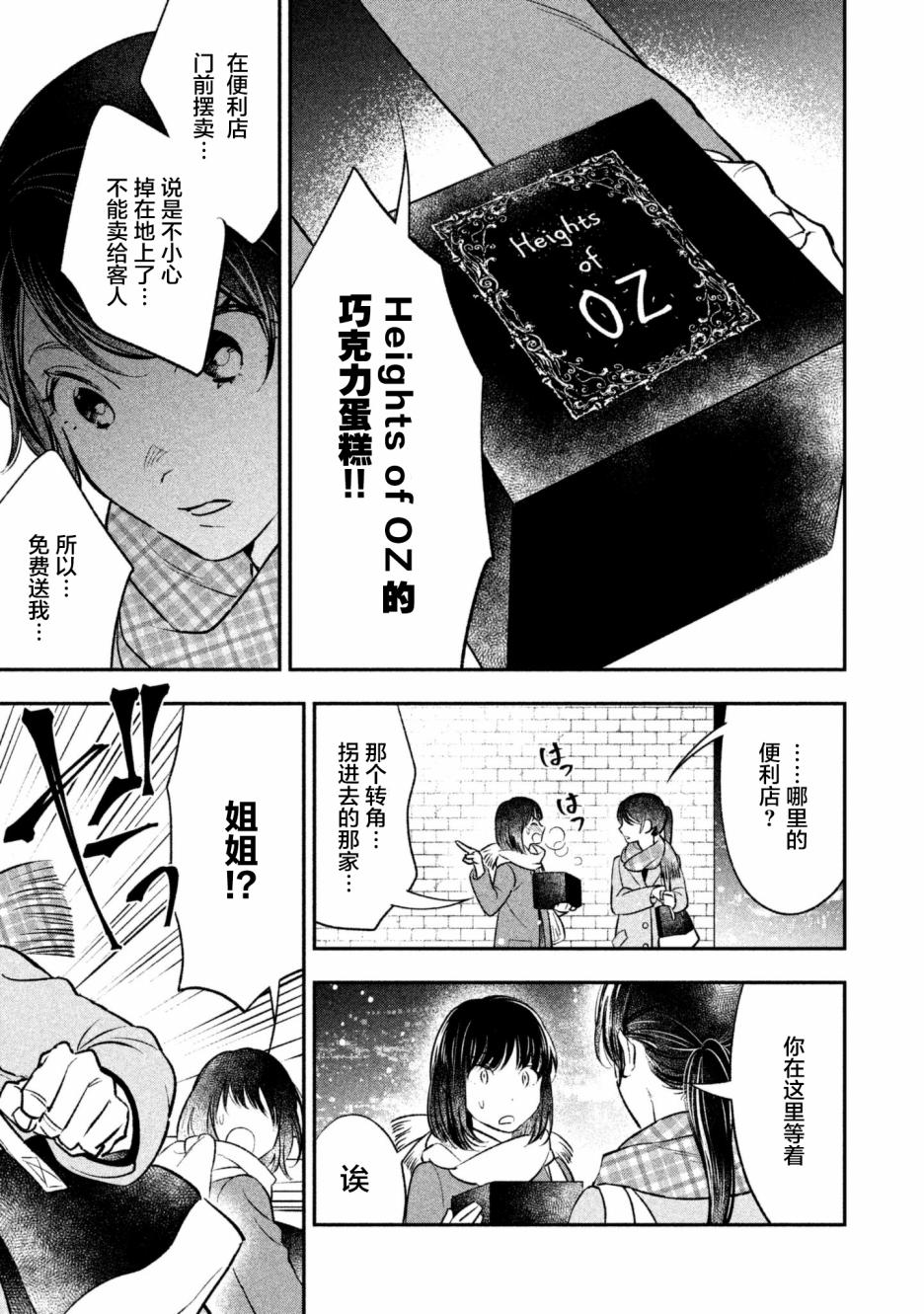慢活庄的神明韩漫全集-第12话无删减无遮挡章节图片 