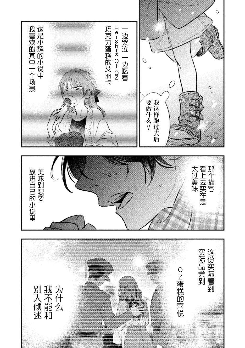 慢活庄的神明韩漫全集-第12话无删减无遮挡章节图片 