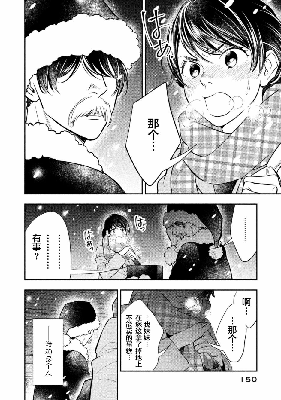 慢活庄的神明韩漫全集-第12话无删减无遮挡章节图片 