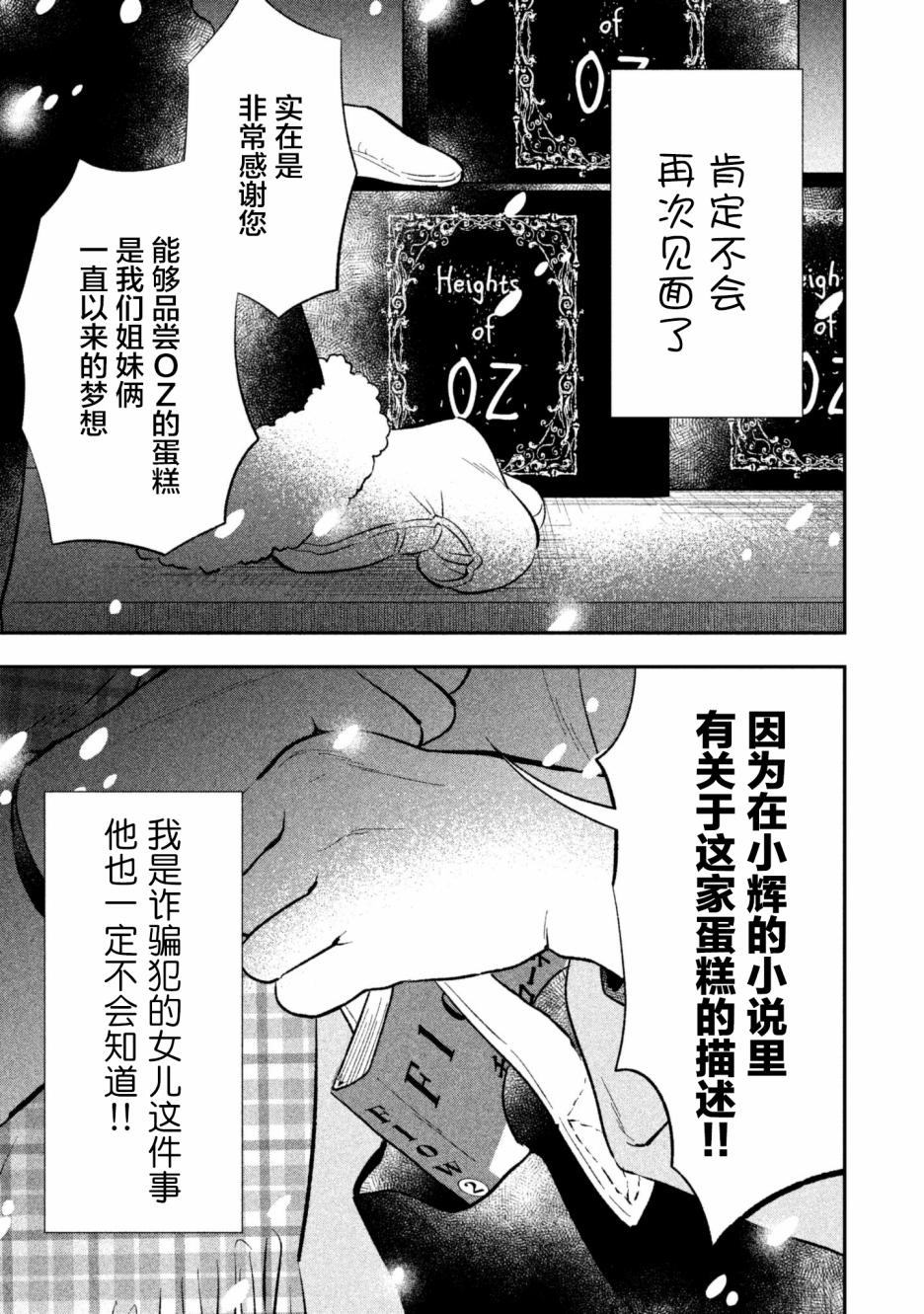 慢活庄的神明韩漫全集-第12话无删减无遮挡章节图片 