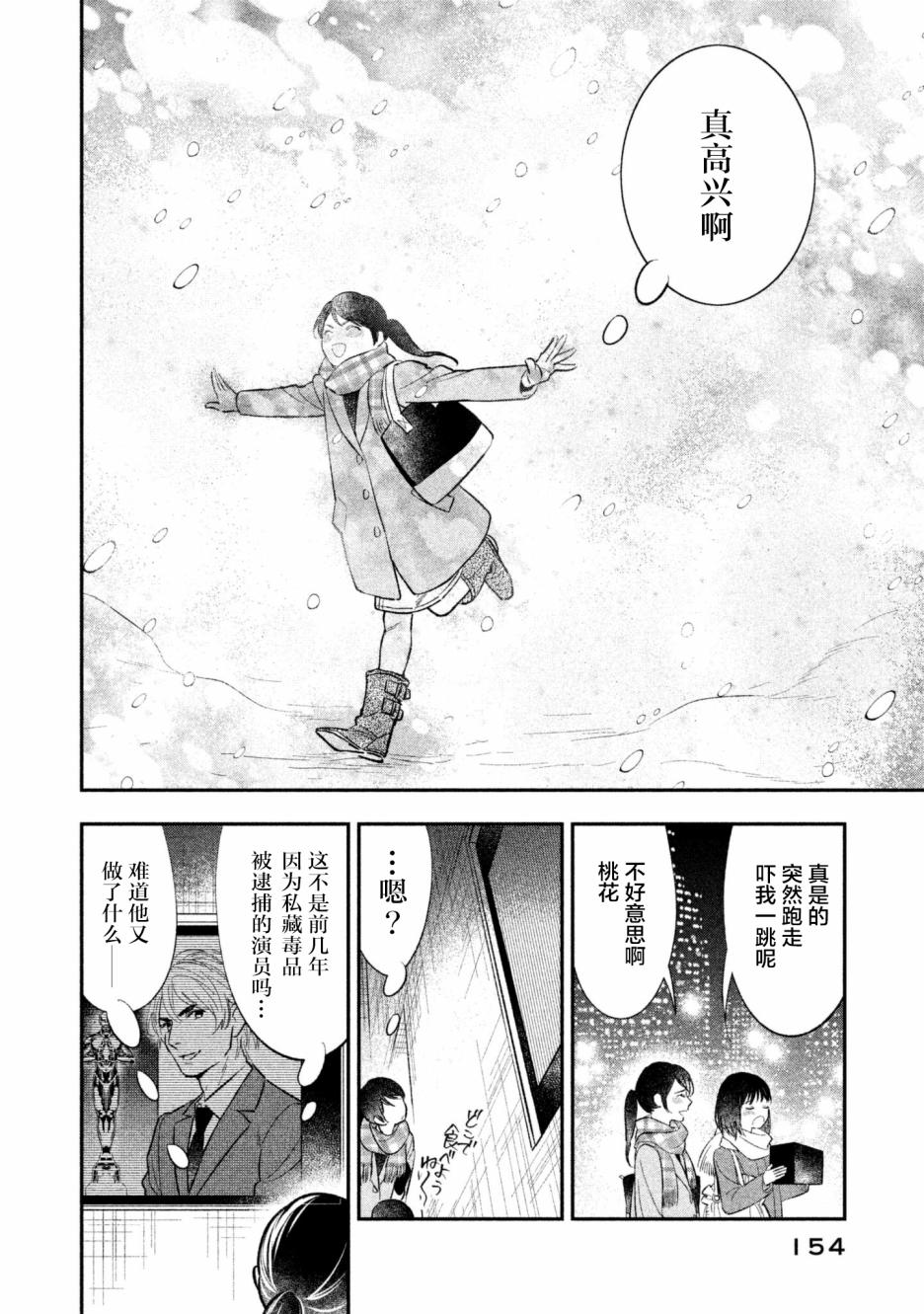 慢活庄的神明韩漫全集-第12话无删减无遮挡章节图片 