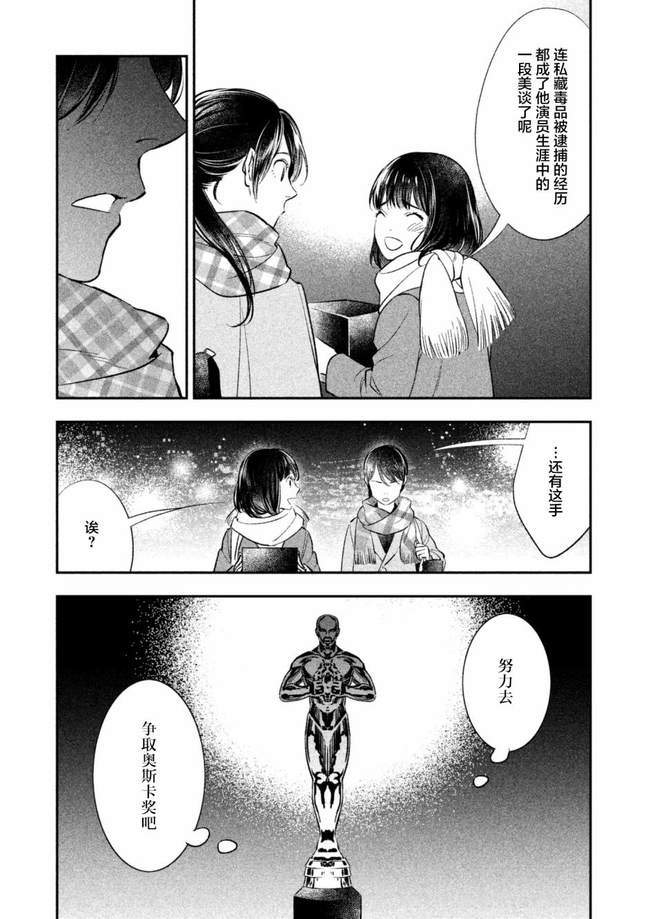 慢活庄的神明韩漫全集-第12话无删减无遮挡章节图片 