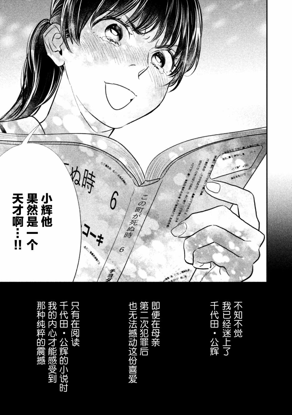 慢活庄的神明韩漫全集-第12话无删减无遮挡章节图片 