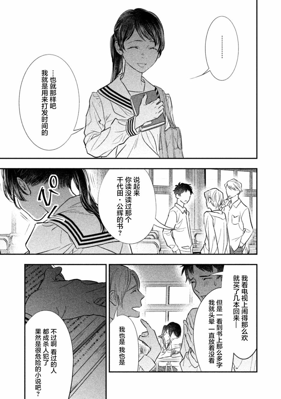 慢活庄的神明韩漫全集-第12话无删减无遮挡章节图片 